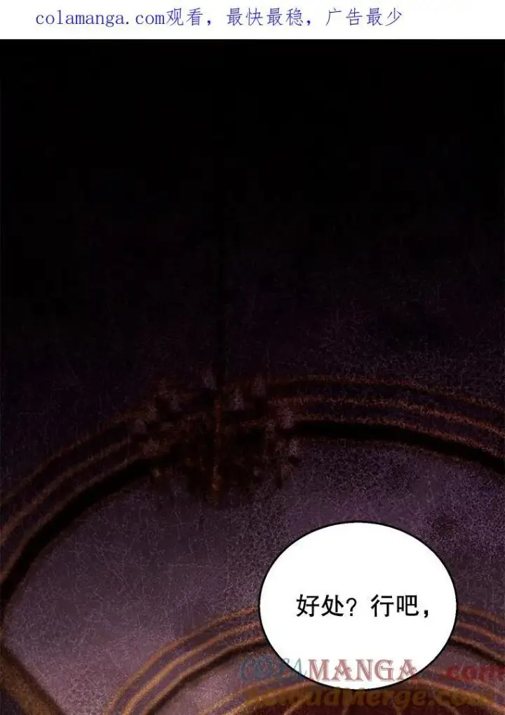 漫画《怀了恶棍的孩子》79.单独觐见第118张图