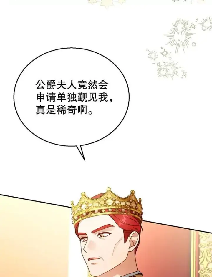 漫画《怀了恶棍的孩子》79.单独觐见第12张图