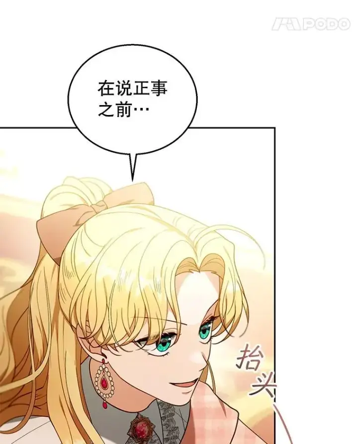 漫画《怀了恶棍的孩子》79.单独觐见第14张图