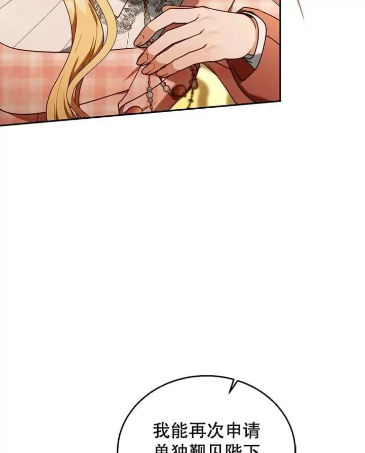 漫画《怀了恶棍的孩子》79.单独觐见第15张图