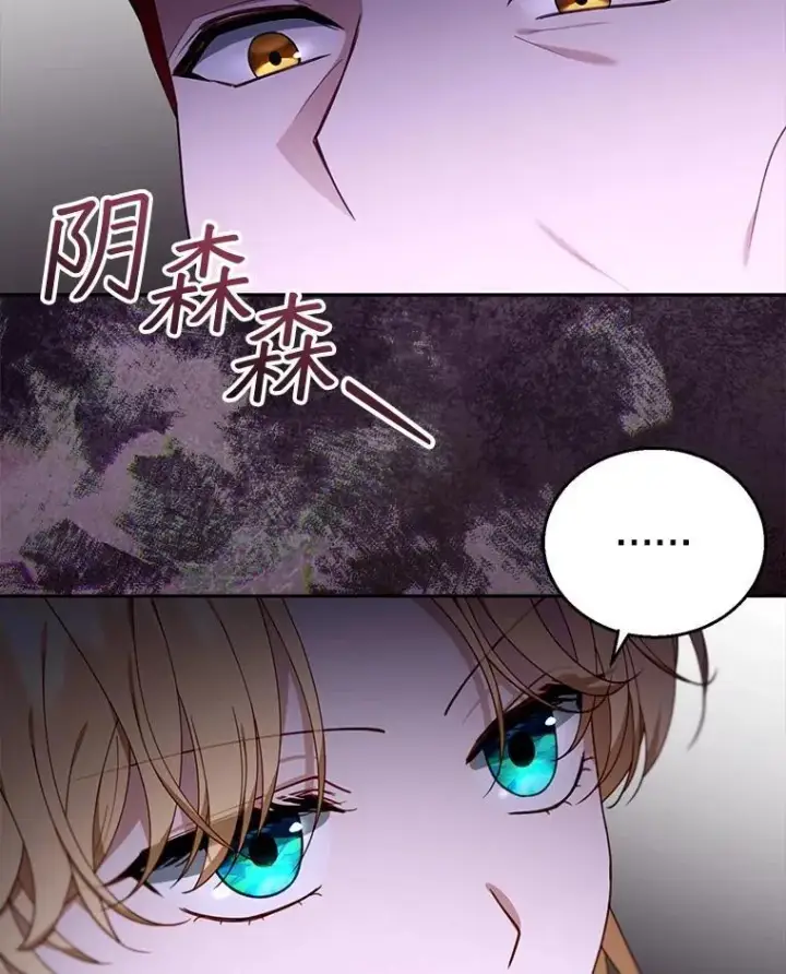 漫画《怀了恶棍的孩子》79.单独觐见第18张图