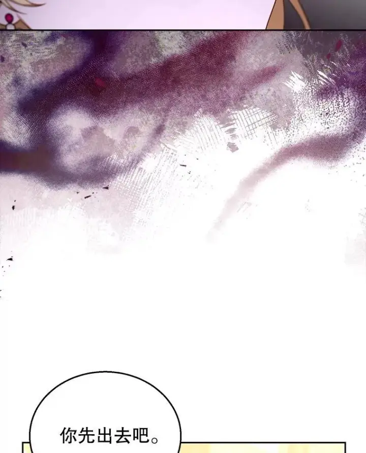 漫画《怀了恶棍的孩子》79.单独觐见第19张图