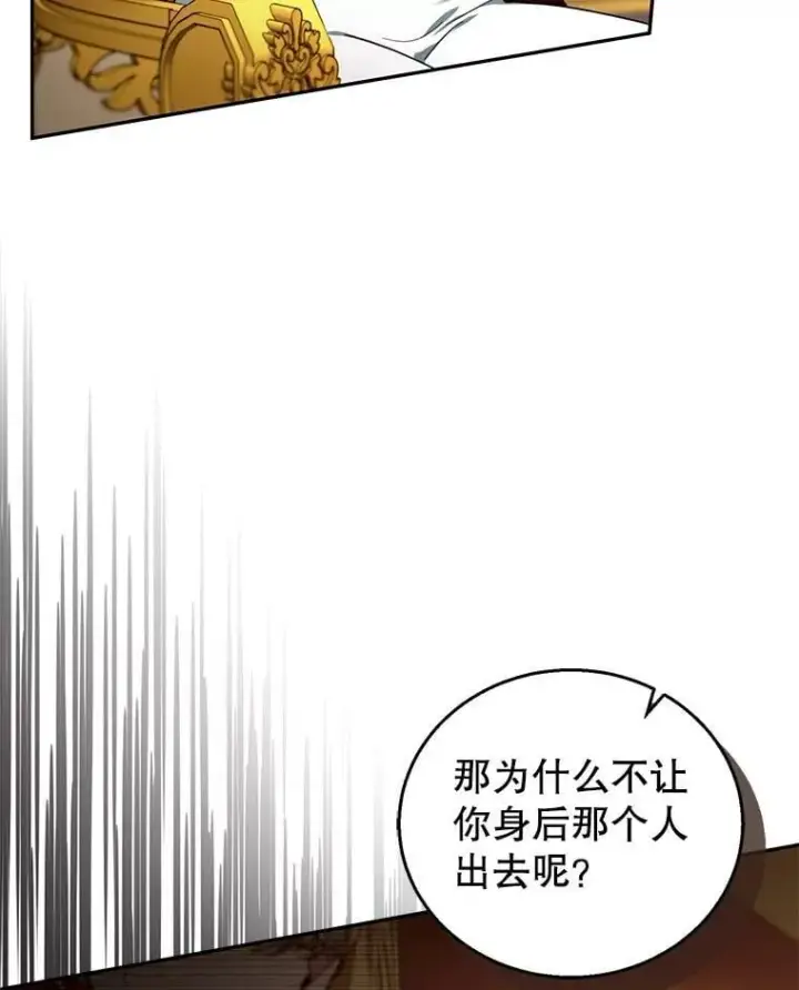 漫画《怀了恶棍的孩子》79.单独觐见第23张图