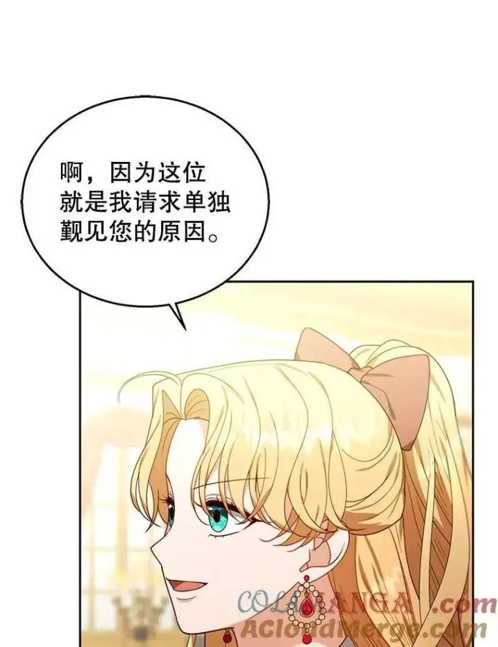 漫画《怀了恶棍的孩子》79.单独觐见第25张图