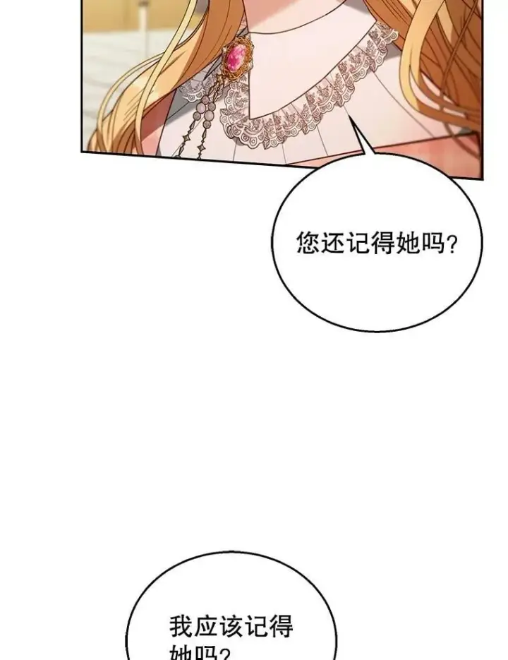 漫画《怀了恶棍的孩子》79.单独觐见第26张图