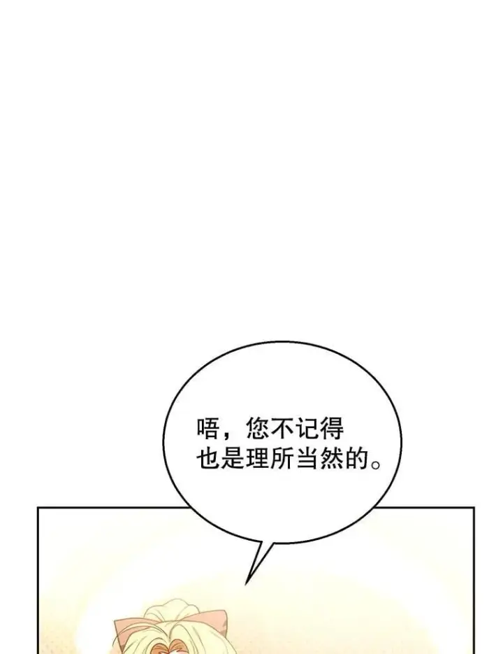 漫画《怀了恶棍的孩子》79.单独觐见第28张图