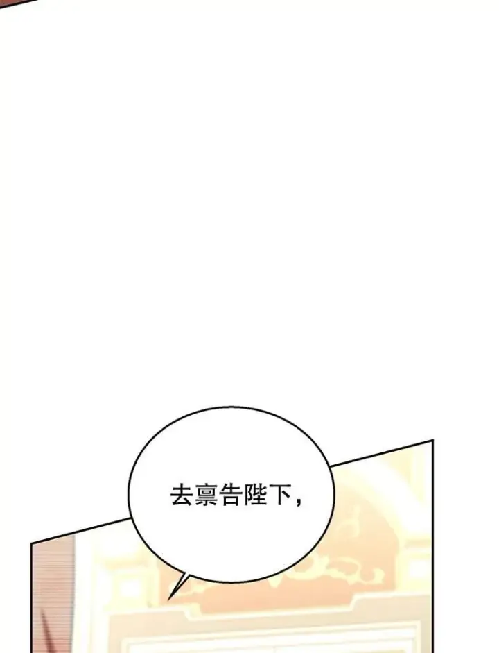 漫画《怀了恶棍的孩子》79.单独觐见第3张图