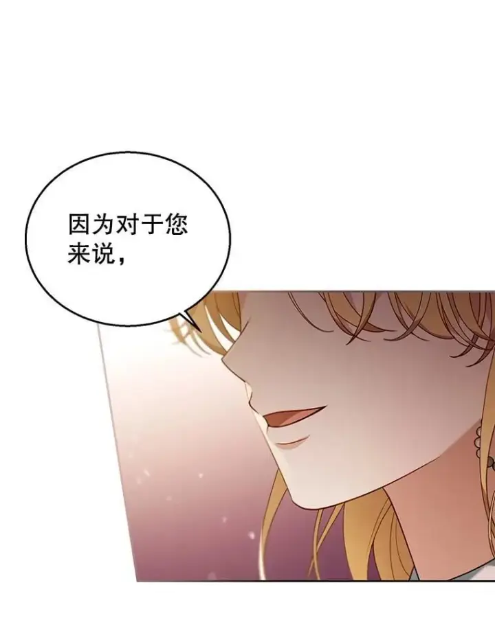 漫画《怀了恶棍的孩子》79.单独觐见第30张图