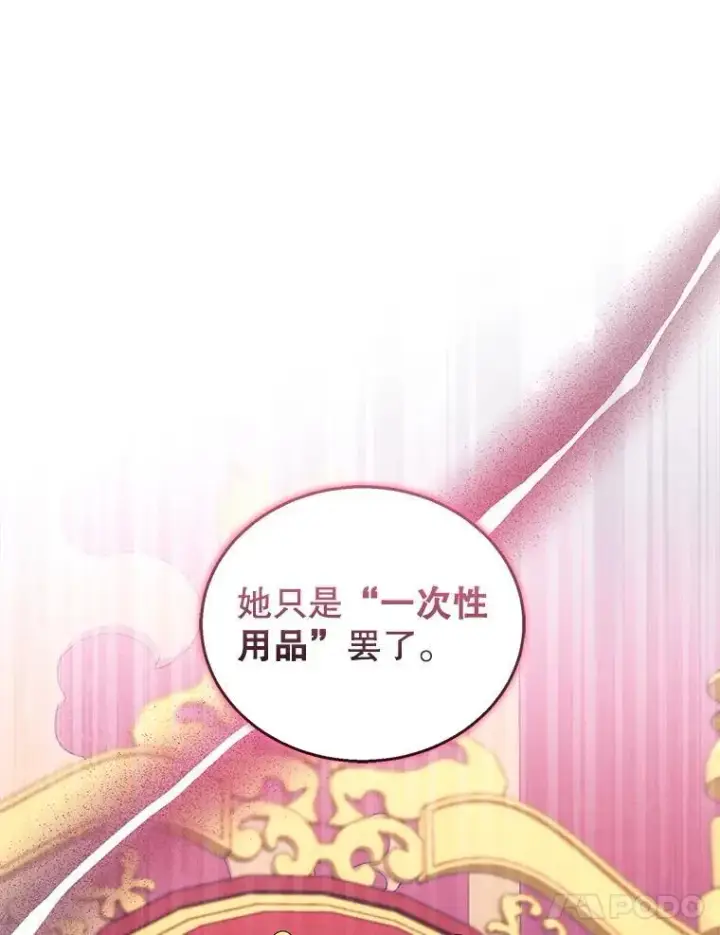 漫画《怀了恶棍的孩子》79.单独觐见第31张图
