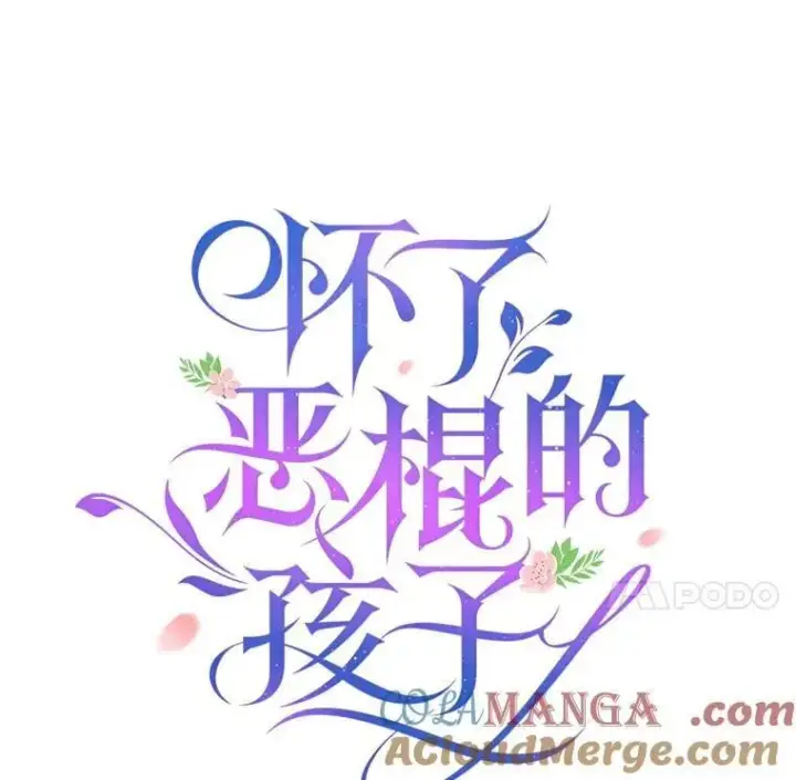 漫画《怀了恶棍的孩子》79.单独觐见第37张图