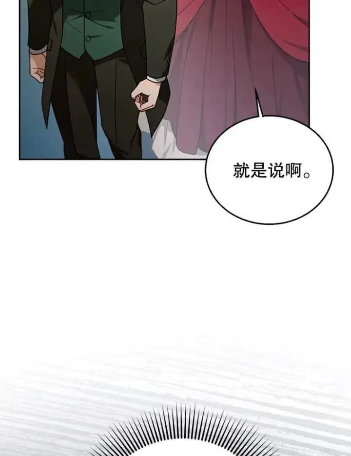漫画《怀了恶棍的孩子》79.单独觐见第43张图