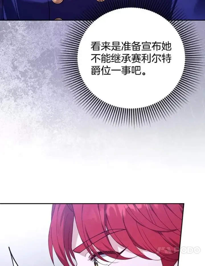 漫画《怀了恶棍的孩子》79.单独觐见第47张图