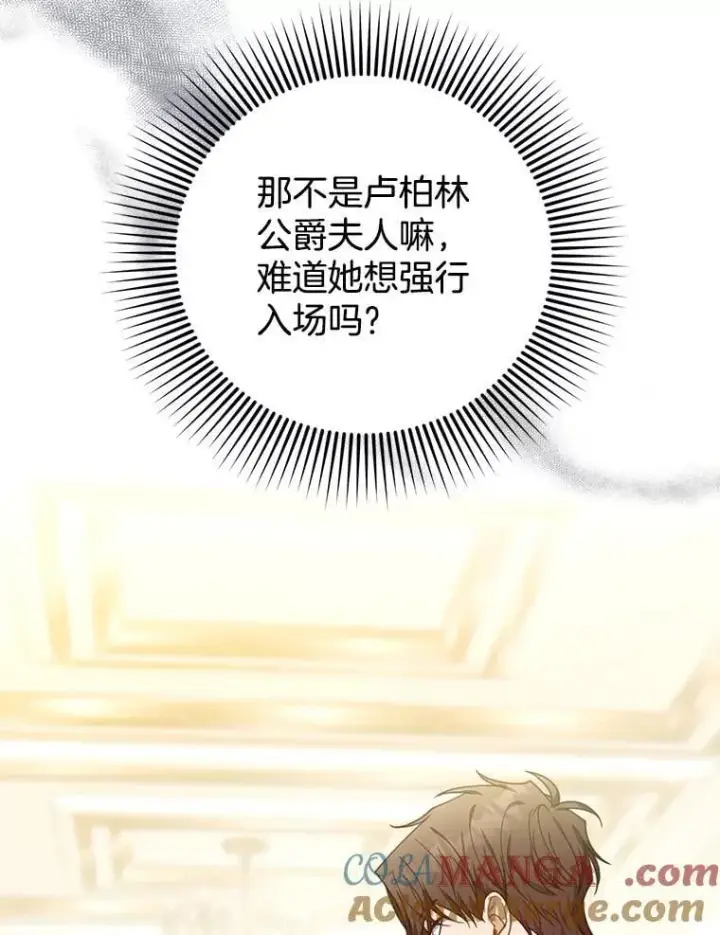 漫画《怀了恶棍的孩子》79.单独觐见第49张图