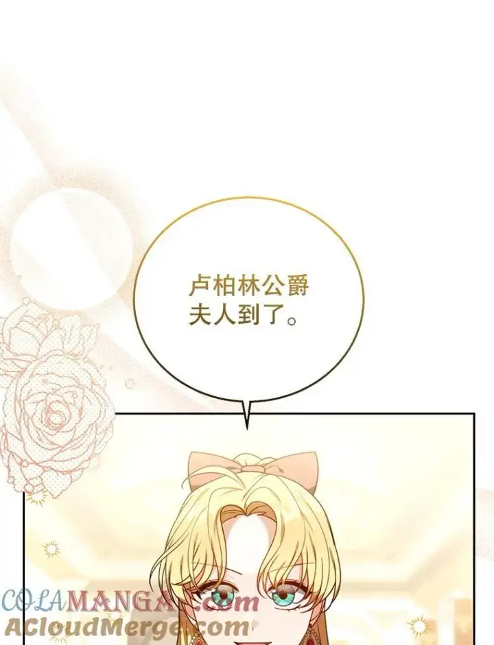 漫画《怀了恶棍的孩子》79.单独觐见第5张图