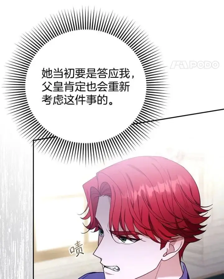漫画《怀了恶棍的孩子》79.单独觐见第51张图