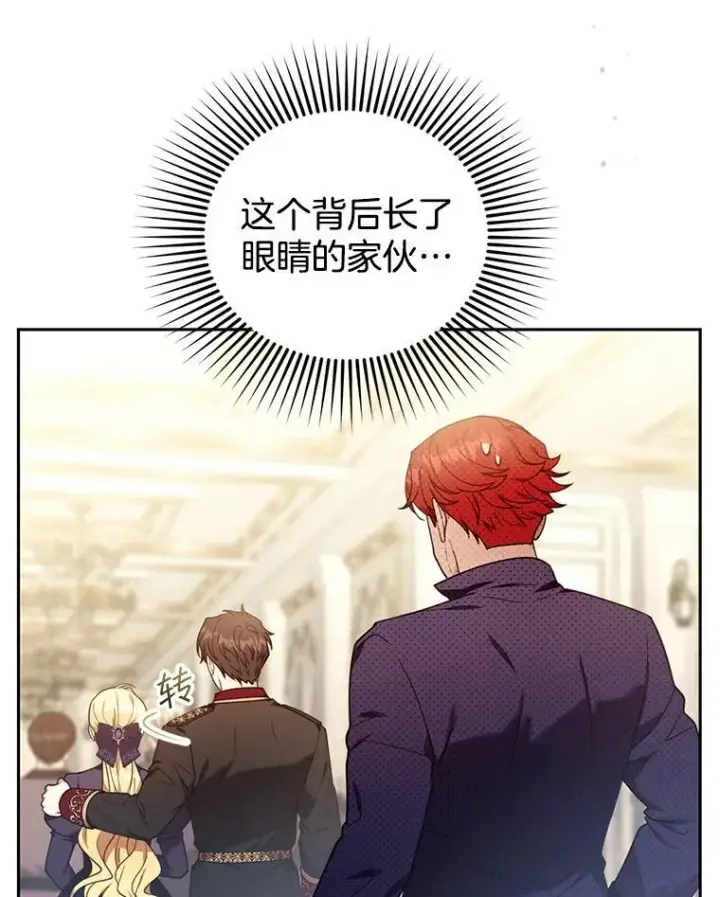 漫画《怀了恶棍的孩子》79.单独觐见第56张图