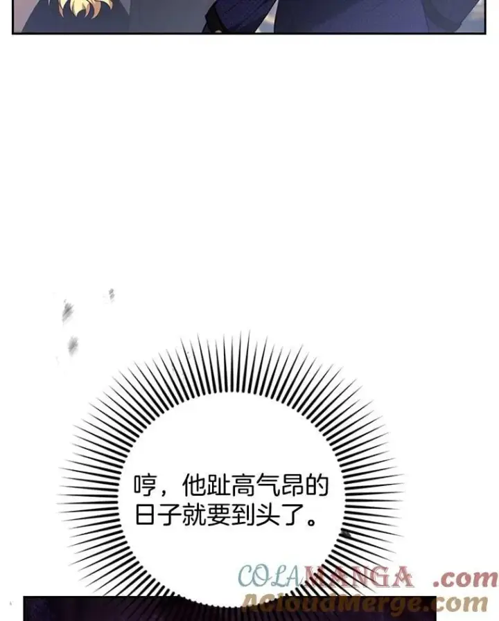 漫画《怀了恶棍的孩子》79.单独觐见第57张图