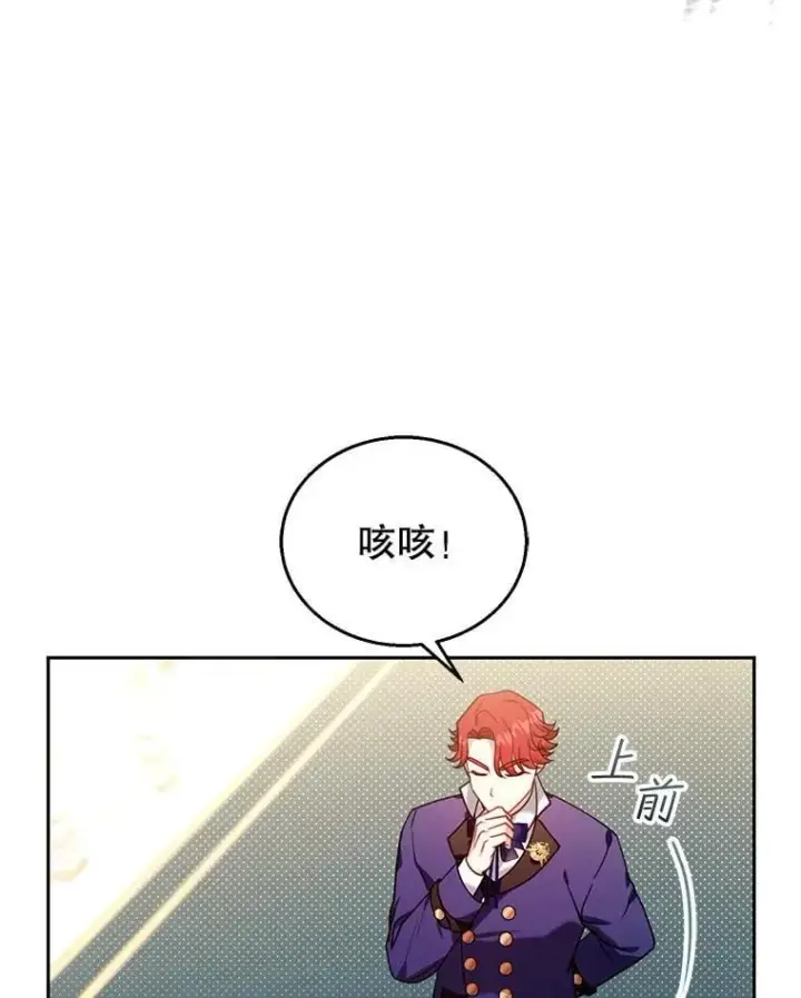 漫画《怀了恶棍的孩子》79.单独觐见第59张图