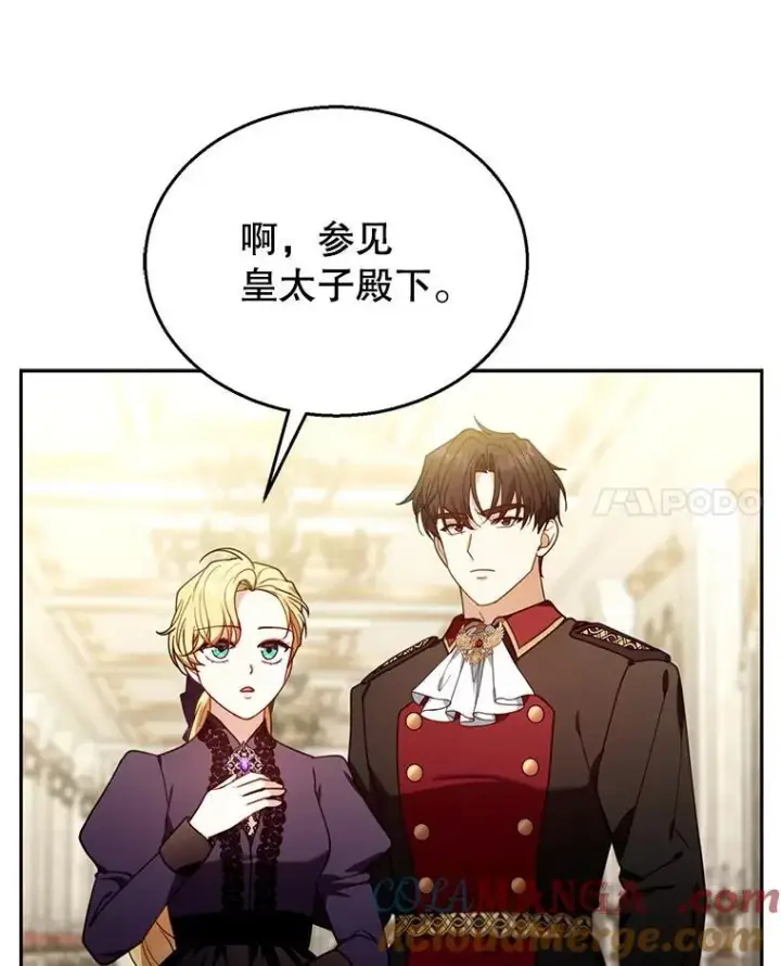 漫画《怀了恶棍的孩子》79.单独觐见第61张图