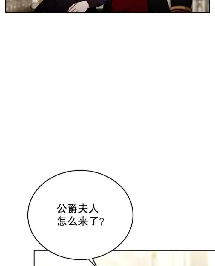 漫画《怀了恶棍的孩子》79.单独觐见第62张图