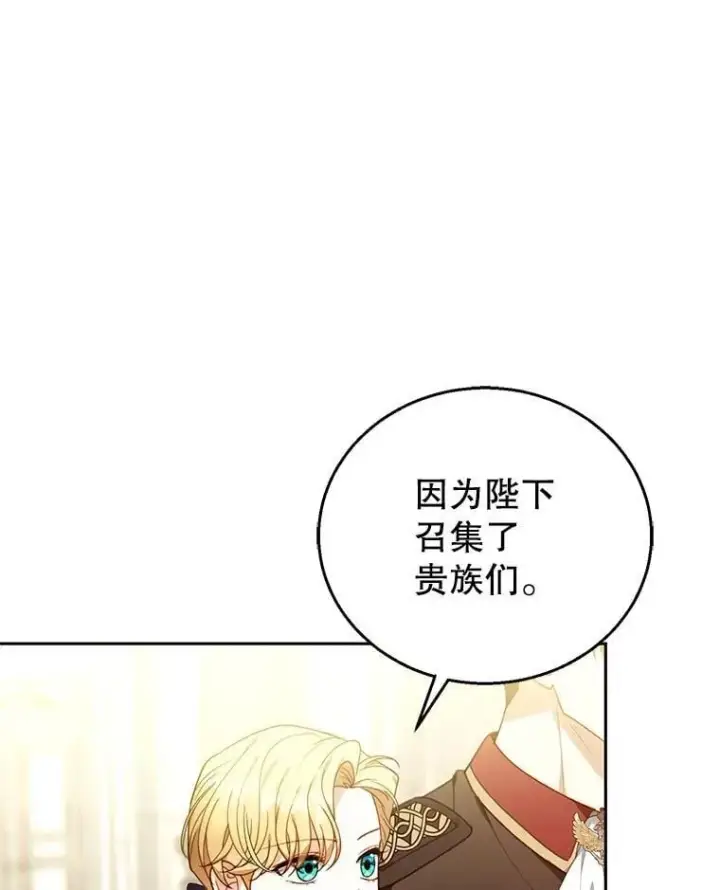漫画《怀了恶棍的孩子》79.单独觐见第64张图