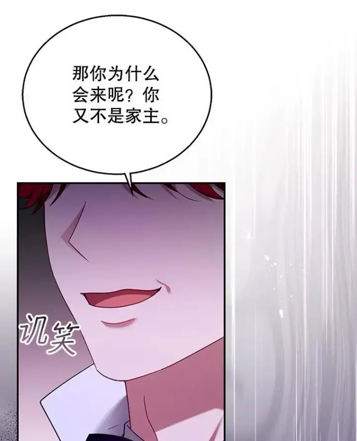 漫画《怀了恶棍的孩子》79.单独觐见第66张图