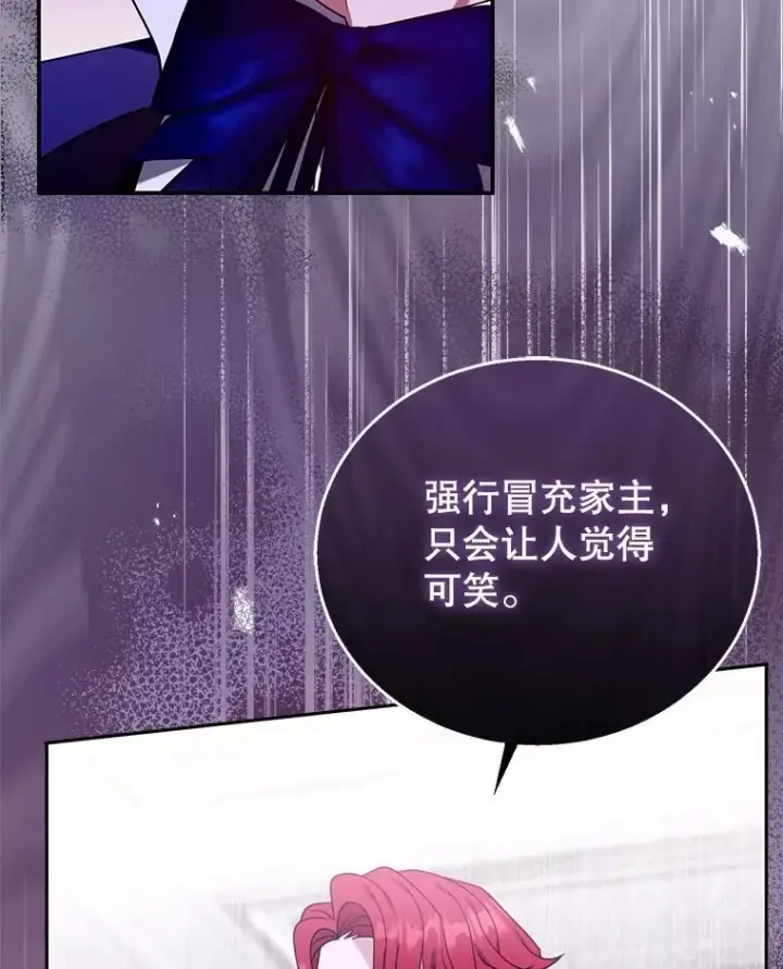漫画《怀了恶棍的孩子》79.单独觐见第67张图