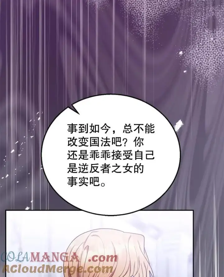 漫画《怀了恶棍的孩子》79.单独觐见第69张图