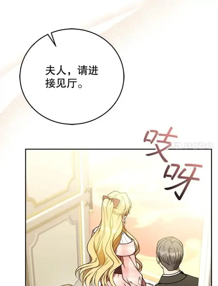 漫画《怀了恶棍的孩子》79.单独觐见第7张图