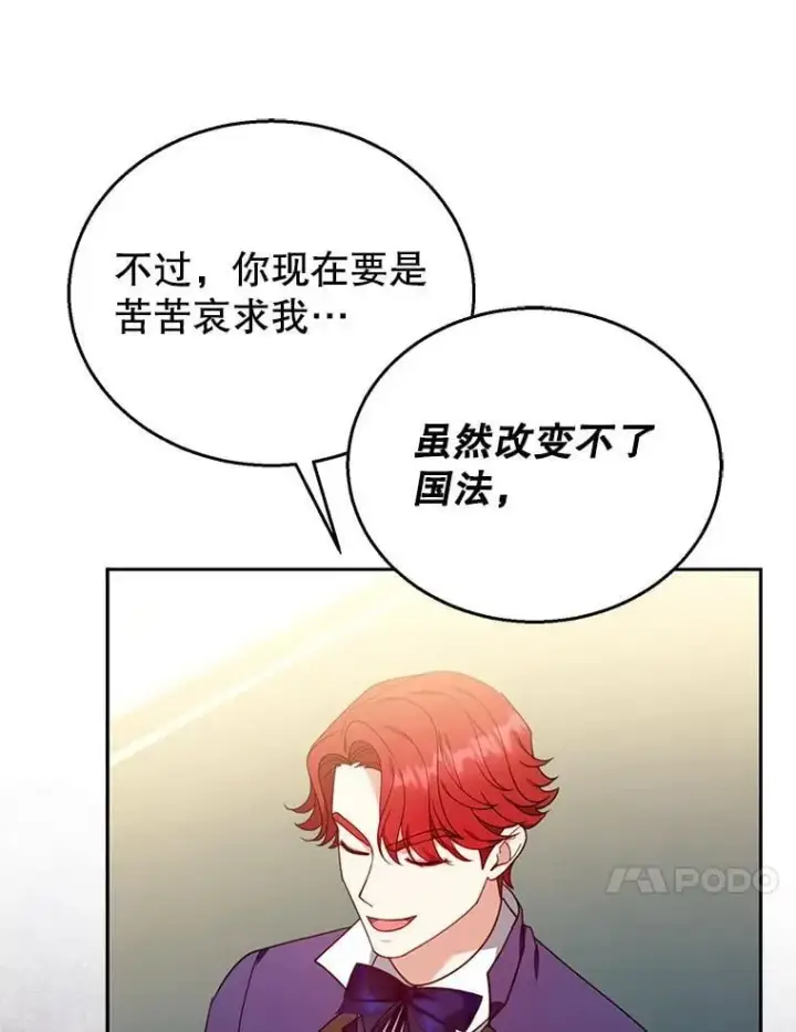 漫画《怀了恶棍的孩子》79.单独觐见第71张图