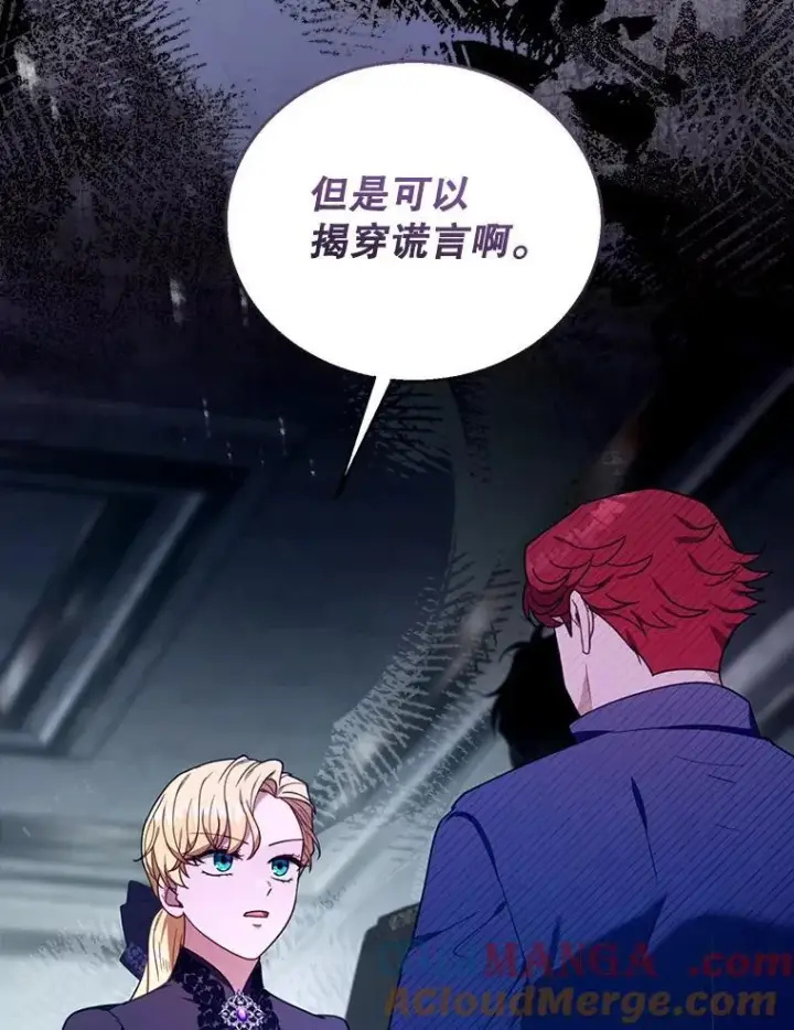 漫画《怀了恶棍的孩子》79.单独觐见第73张图