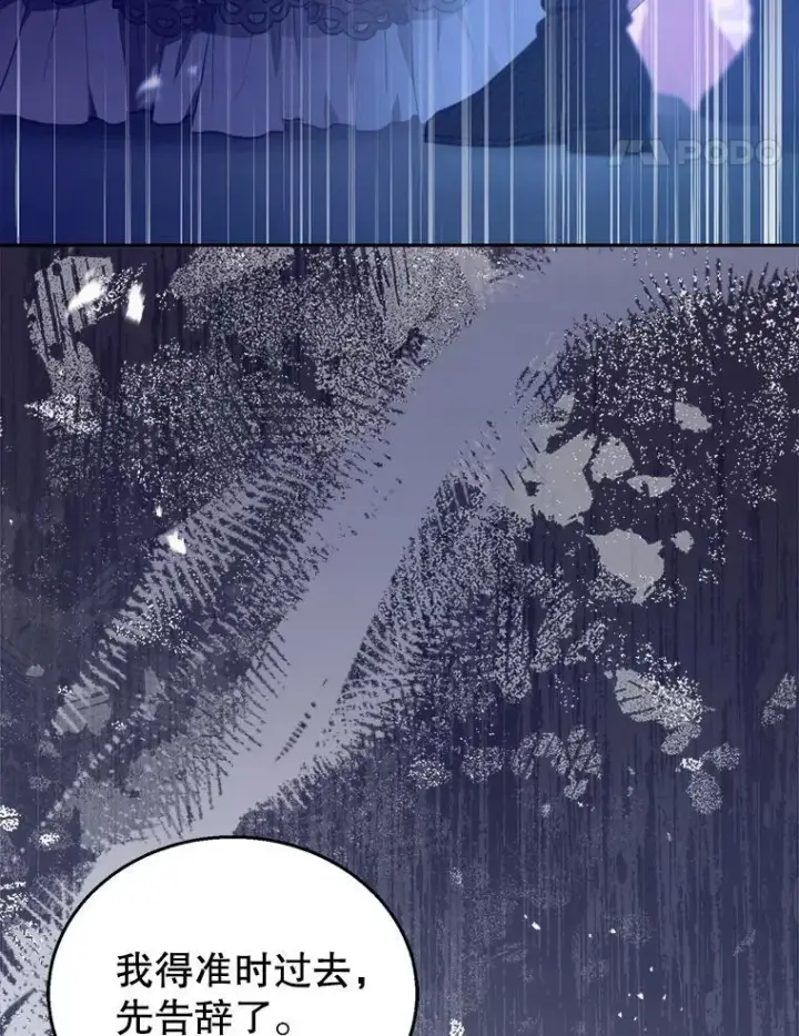 漫画《怀了恶棍的孩子》79.单独觐见第75张图