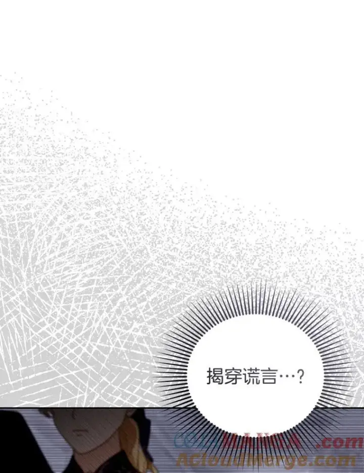 漫画《怀了恶棍的孩子》79.单独觐见第77张图