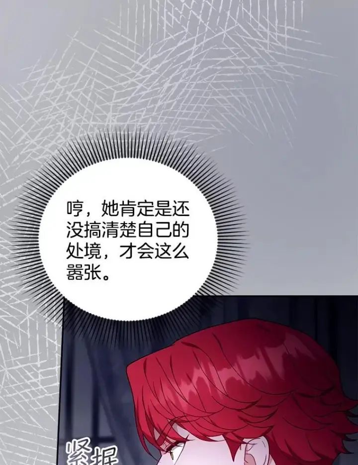 漫画《怀了恶棍的孩子》79.单独觐见第79张图