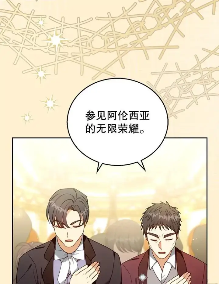 漫画《怀了恶棍的孩子》79.单独觐见第87张图