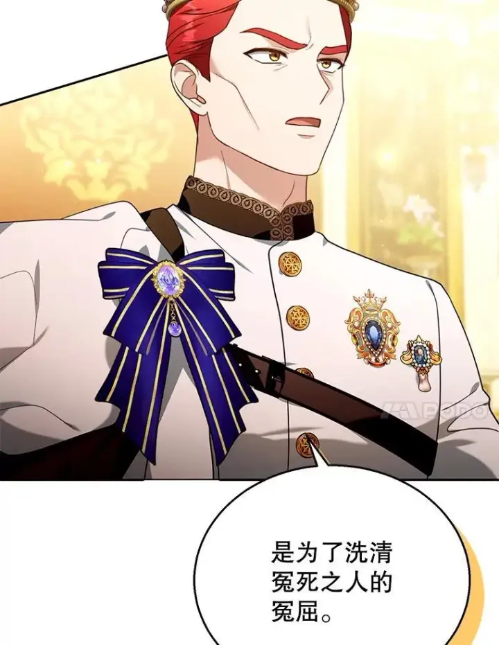 漫画《怀了恶棍的孩子》79.单独觐见第91张图