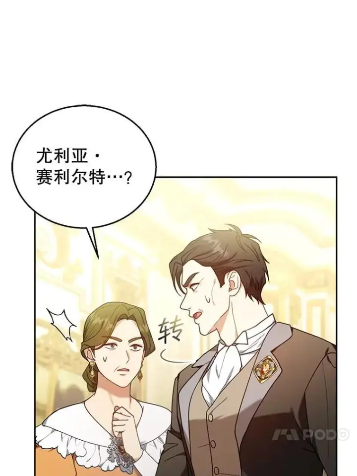 漫画《怀了恶棍的孩子》79.单独觐见第94张图