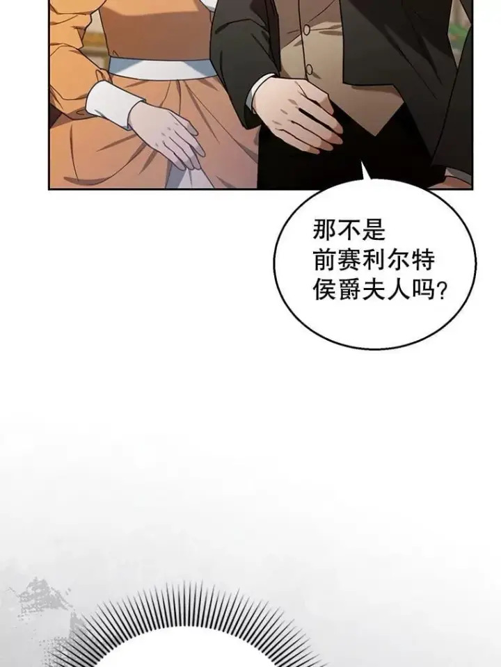 漫画《怀了恶棍的孩子》79.单独觐见第95张图