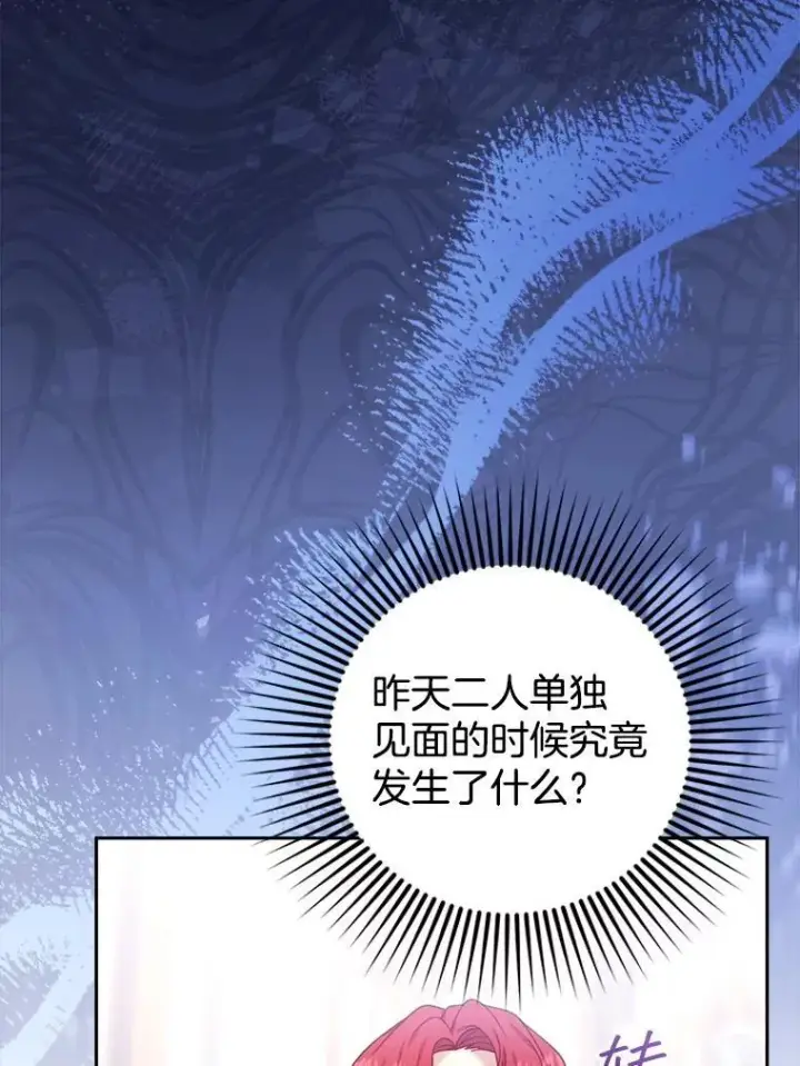 漫画《怀了恶棍的孩子》79.单独觐见第99张图