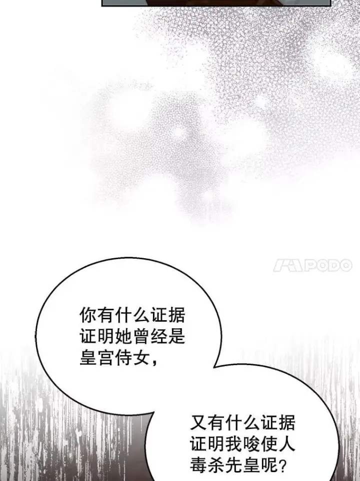 漫画《怀了恶棍的孩子》80.侍女蕾娜第10张图