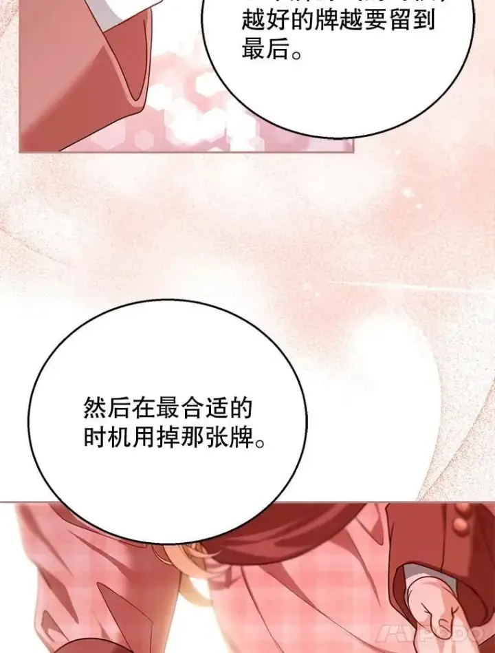 漫画《怀了恶棍的孩子》80.侍女蕾娜第100张图