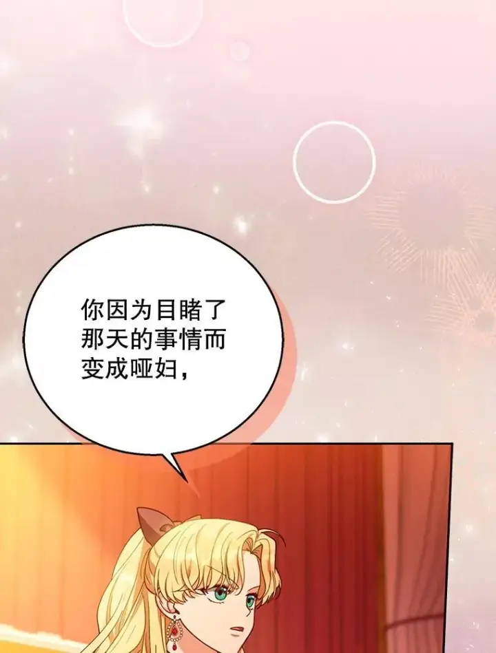 漫画《怀了恶棍的孩子》80.侍女蕾娜第102张图