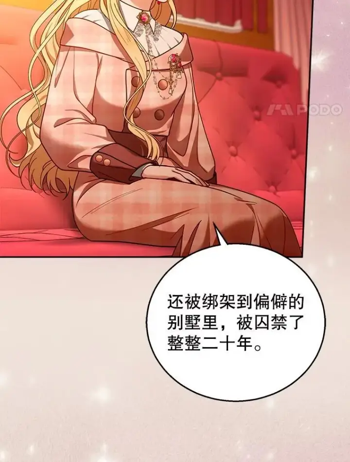 漫画《怀了恶棍的孩子》80.侍女蕾娜第103张图