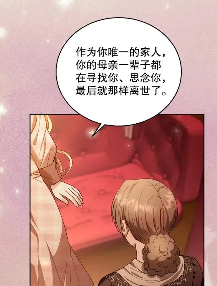 漫画《怀了恶棍的孩子》80.侍女蕾娜第104张图