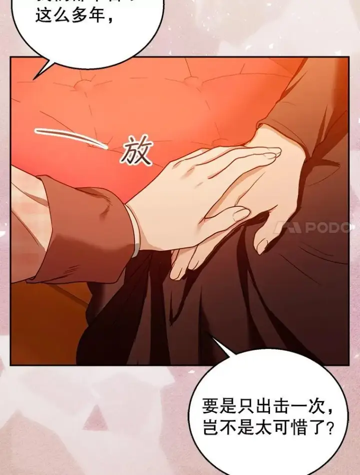 漫画《怀了恶棍的孩子》80.侍女蕾娜第106张图