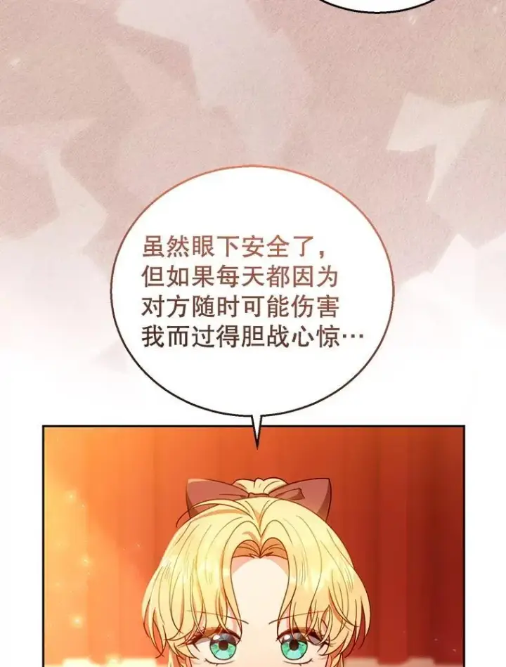 漫画《怀了恶棍的孩子》80.侍女蕾娜第107张图