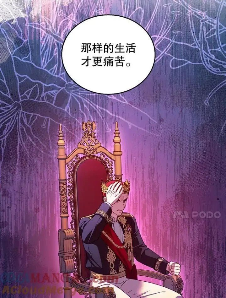 漫画《怀了恶棍的孩子》80.侍女蕾娜第109张图