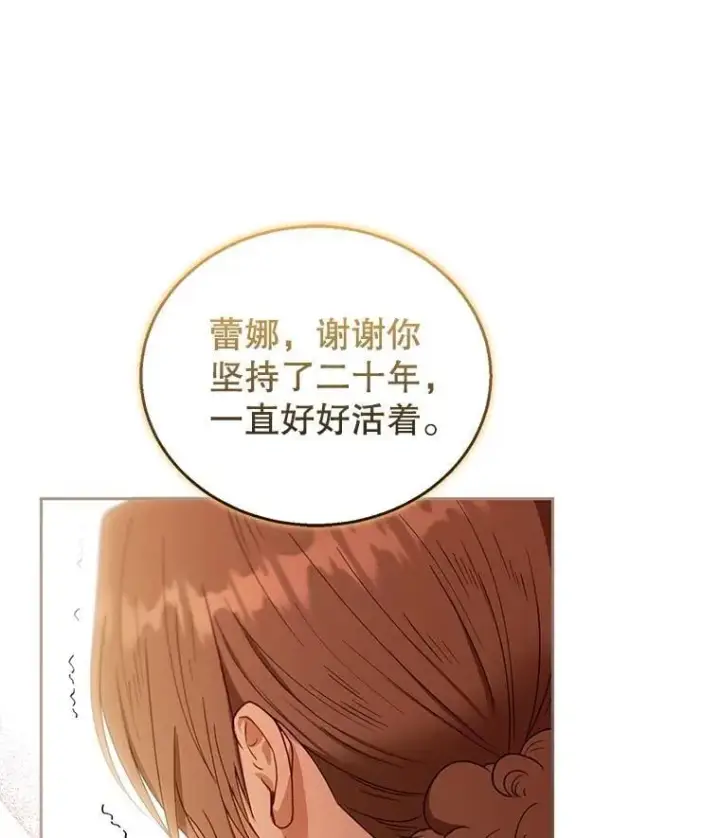 漫画《怀了恶棍的孩子》80.侍女蕾娜第111张图