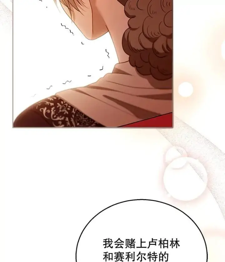 漫画《怀了恶棍的孩子》80.侍女蕾娜第112张图