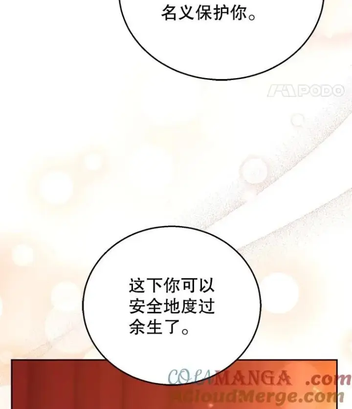漫画《怀了恶棍的孩子》80.侍女蕾娜第113张图